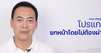 ลดริ้วรอย บำรุงผิว ลดถุงใต้ตา