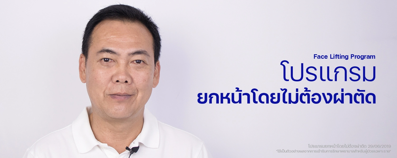 ลดริ้วรอย บำรุงผิว ลดถุงใต้ตา
