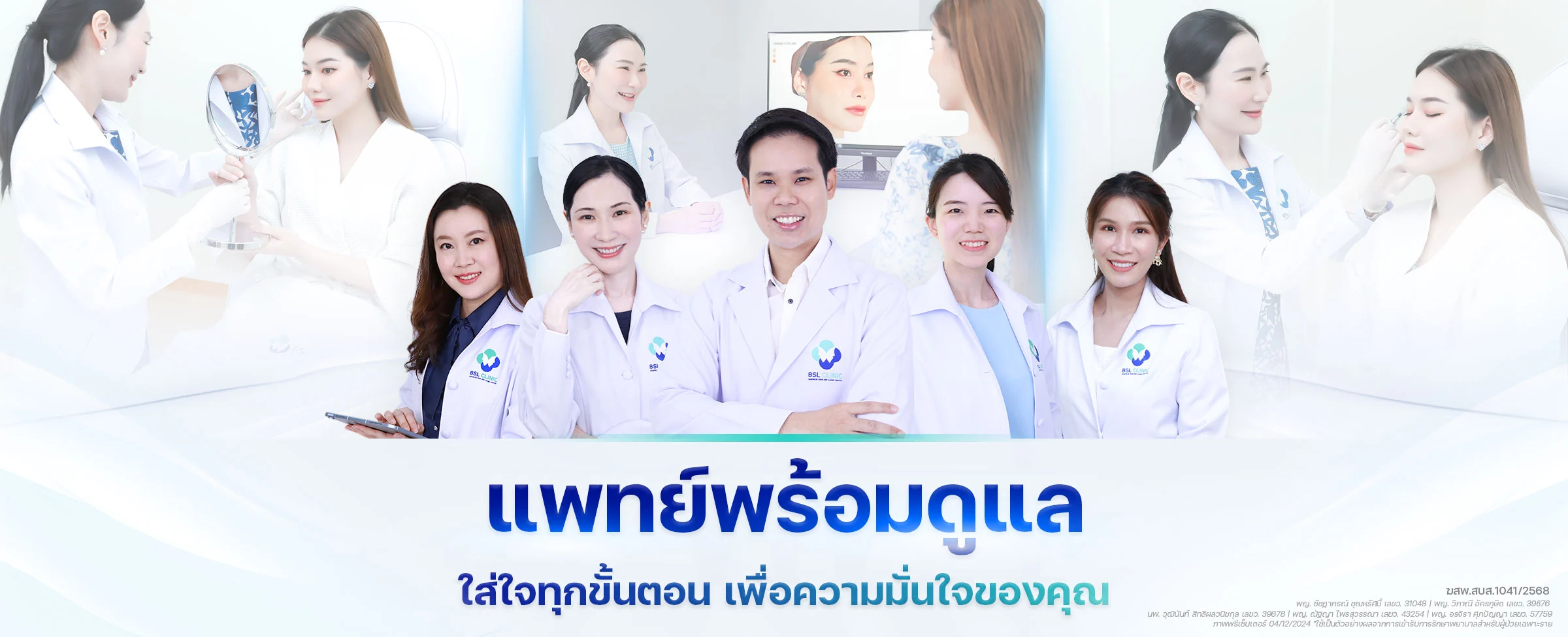 BSL Clinic