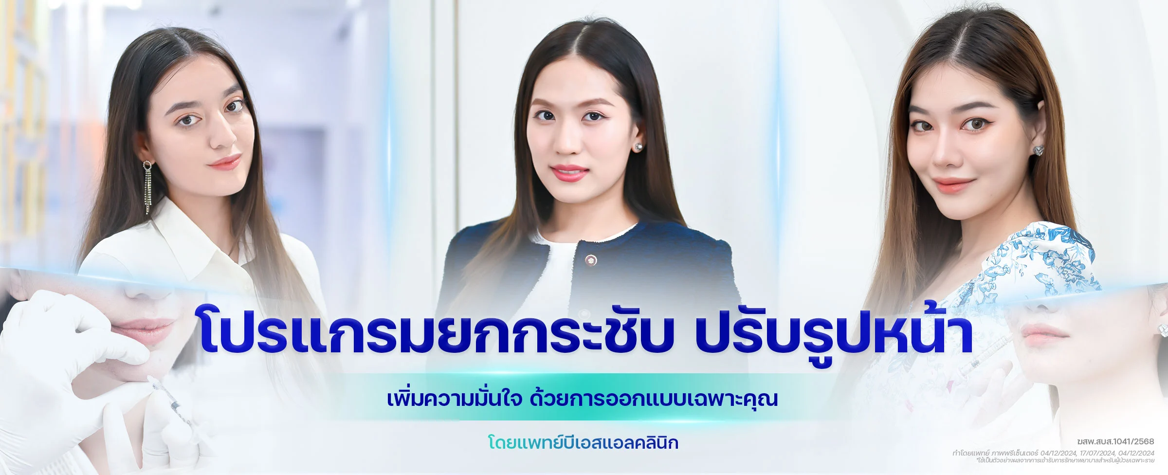 ยกกระชับ