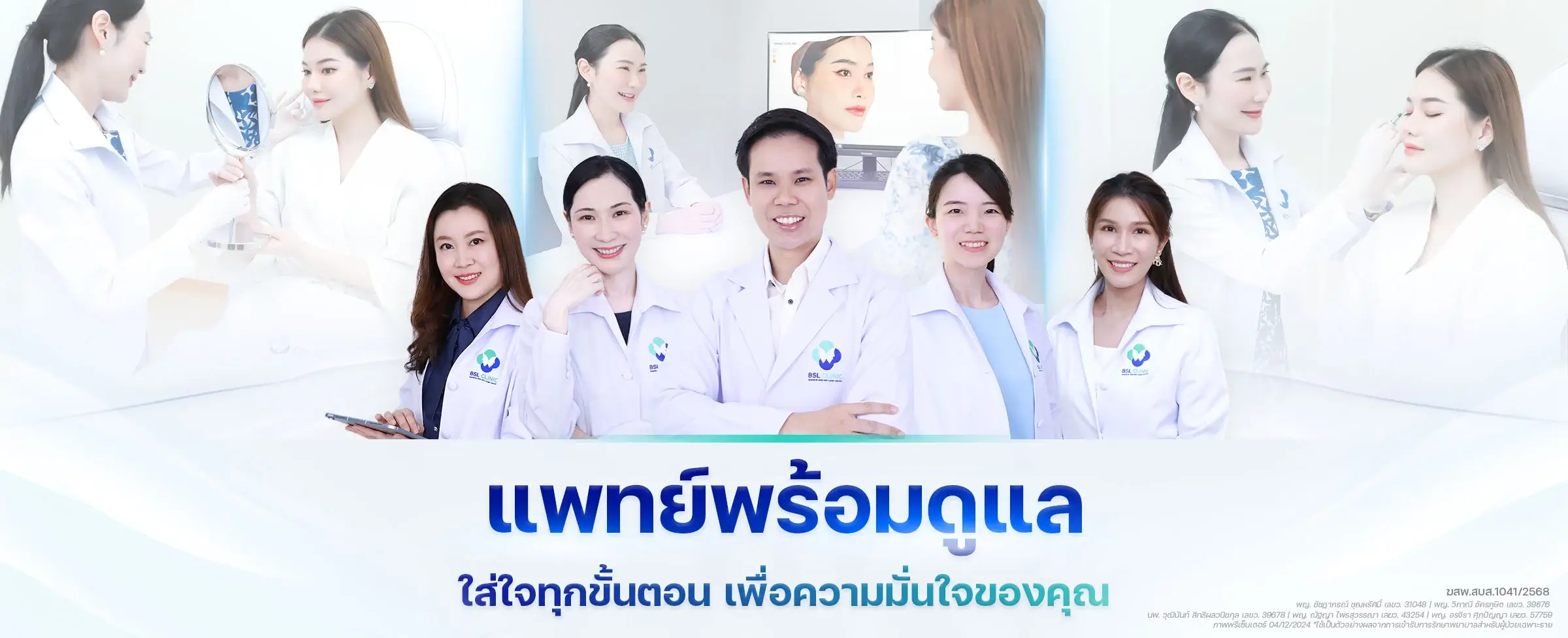 BSL Clinic