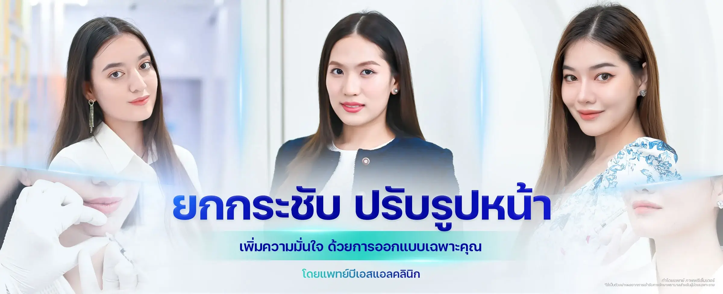 ยกกระชับหน้า