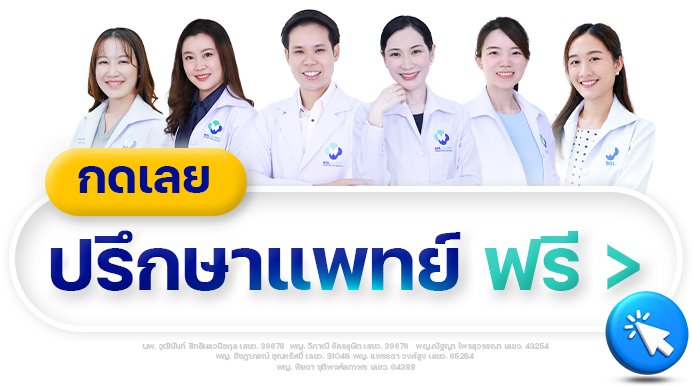 Line_ปรึกษาฟรี_Botton